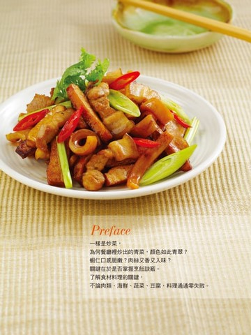 【電子書】家常菜快炒祕訣