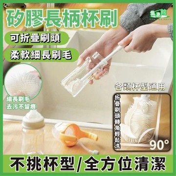 🍀隔日到貨🍀杯刷 矽膠長柄杯刷 清洗杯刷 清潔刷 水杯刷 可拆卸 360°清潔 可摺叠刷頭清潔刷 奶瓶清潔刷 水杯清潔刷