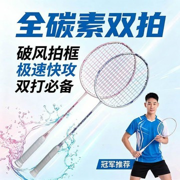 羽毛球拍 超輕耐打 耐打雙拍 高顏值羽球拍 2026年最新款高彈全碳素雙拍飛燁速影羽毛球拍高顏值