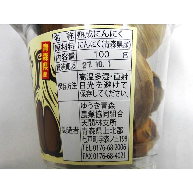 青森県 JAゆうき青森 ”熟成黒にんにく” 約100g×3pc バラタイプ 送料無料