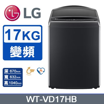LG樂金 17公斤AI DD™智慧直驅變頻洗衣機(極光黑) WT-VD17HB