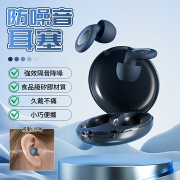 濾波器超強隔音降噪耳塞 矽膠隔音睡眠耳塞