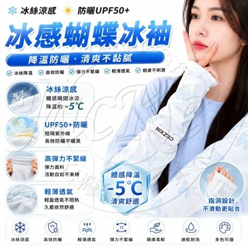 ✨隔日達✨防曬冰袖 冰絲袖套 涼感防曬袖套 男女同款 加長護手冰袖 騎車冰袖 開車防曬袖套 戶外運動防紫外線袖套 不起球