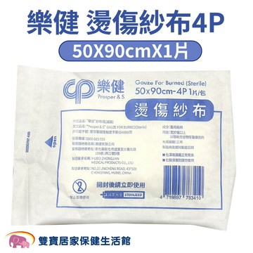 樂健燙傷紗布50x90公分4P 滅菌紗布塊  BA1 純棉 醫療紗布塊 燙傷 醫用 大張