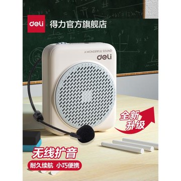 得力手持擴音器小蜜蜂話筒教師上課專用講課藍牙無線麥克風音響