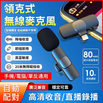 領夾麥克風 即插即用 2.4G無線麥克風 夾式麥克風 收音麥克風 新款小話筒 抖音快手網紅手機直播視頻拍攝降噪