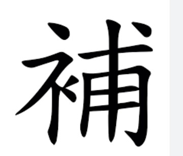 補發鏈接，非請無拍哦