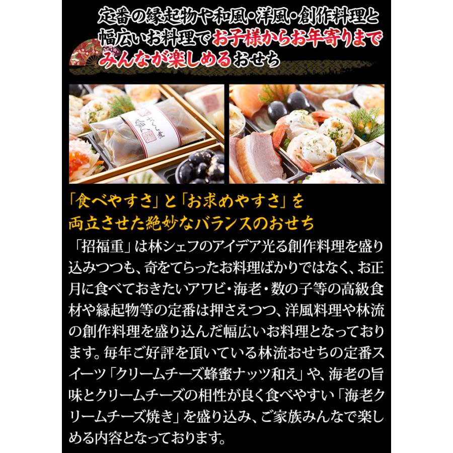 冷蔵おせち 2024 43品目 3〜4人前 林裕人 監修おせち 招福重 林シェフ 和風おせち 御節 6.5寸 三段 予約