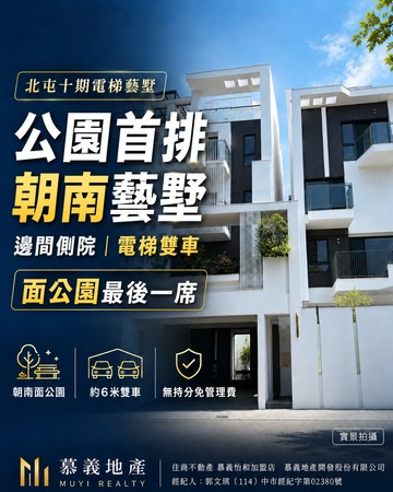 降價了!北屯十期・公園首排・全新朝南電梯別墅｜台中市北屯區景和東街