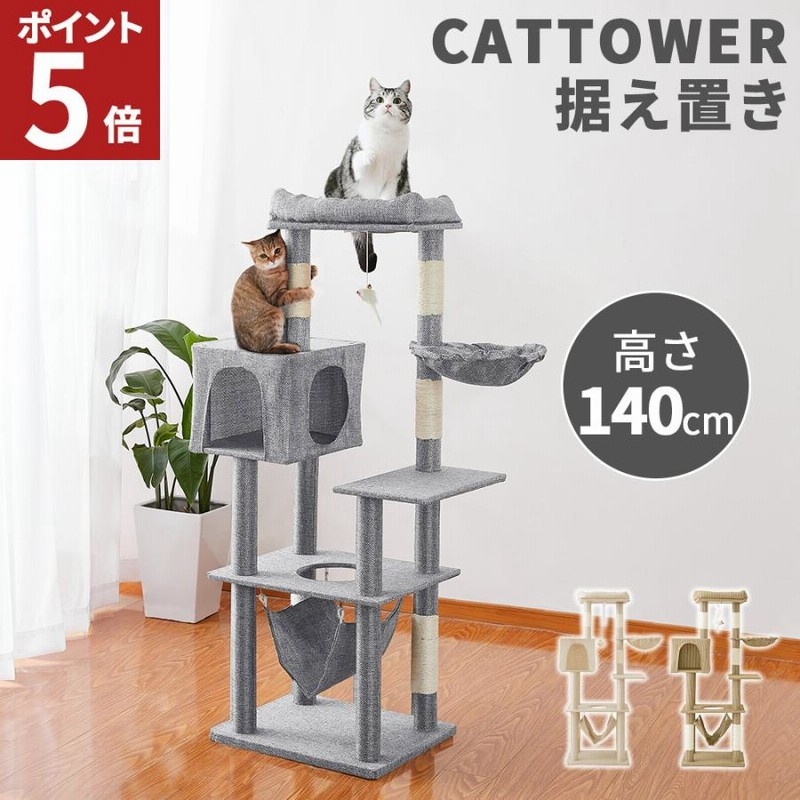 キャットタワー 大型猫 猫タワー 据え置き 猫ハンモック A