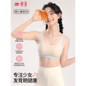 婷美【蠶絲乳膠杯】學生運動文胸提拉背心式無痕輕塑發育少女文胸