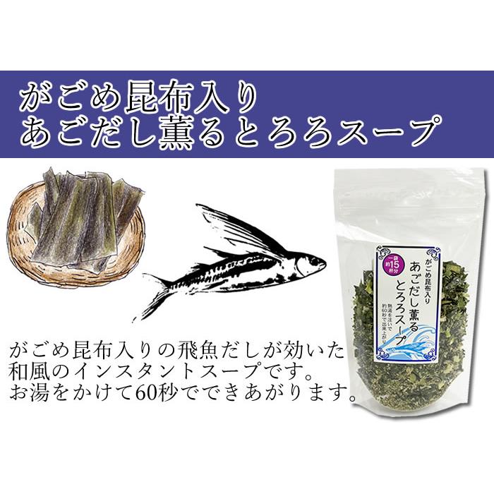 和風スープセット あごだし薫るとろろスープ＆しじみスープ 計3袋お試しセット