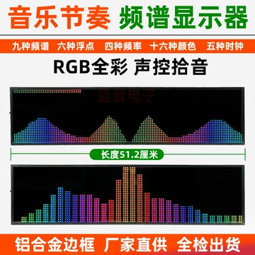 【台灣公司 可開發票】全新專業音樂節奏頻譜顯示器RGB全彩拾音燈桌面擺件音樂氛圍燈