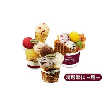【Häagen-Dazs哈根達斯】(內用)精選聖代任選 好禮即享券
