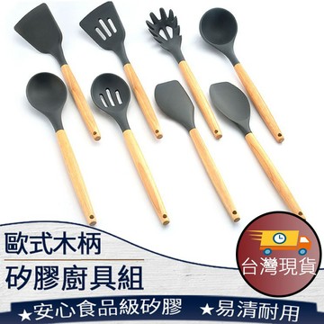 ❤️️【台灣現貨】矽膠鍋鏟組 木柄矽膠廚具 鍋鏟 湯勺 漏勺 刮刀 麵勺 耐高溫 一籃子 餐廚 172