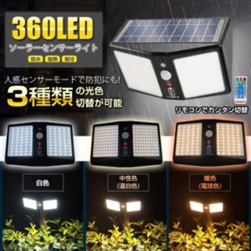 LED センサーライト 屋外 ソーラーライト 太陽光発電 防水 人感