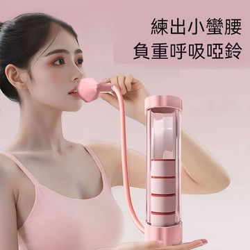 ✈新北發貨✨腹肌訓練器 呼吸啞鈴 練腹肌馬甲線 可調阻力 呼吸阻力訓練器 腹式呼吸訓練 瘦臉瘦肚子 提高肺活量