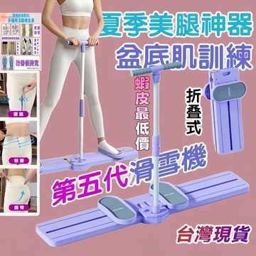 台灣現貨🏆 滑雪機 美腿機 抖抖機 滑步機骨盆 臀部訓練機 美腿滑雪機 健身器材 夾腿機 走步機 滑雪訓練器