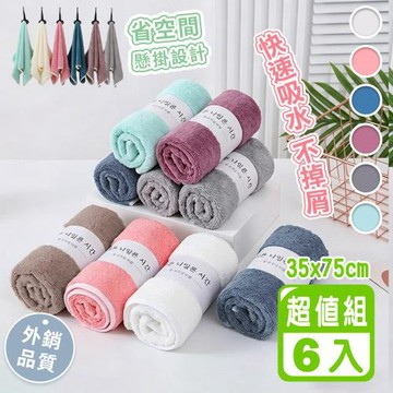 【Reddot 紅點生活】韓系珊瑚絨包邊吸水毛巾35x75cm(超值6入組)