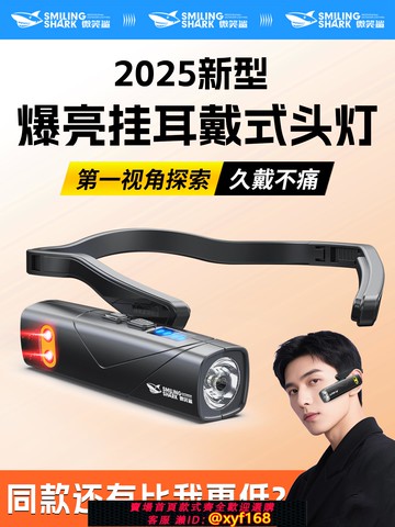 {可打統編 保固一年}頭燈2025新款強光超亮戶外夜釣魚專用掛耳式頭戴照明登山運動夜跑