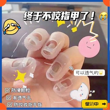 🔥桃園有貨🔥🔥小紅書同款 護甲床手指甲保護套 硅膠透明防止咬指甲蓋 修復神器防啃 指甲護套vdrb