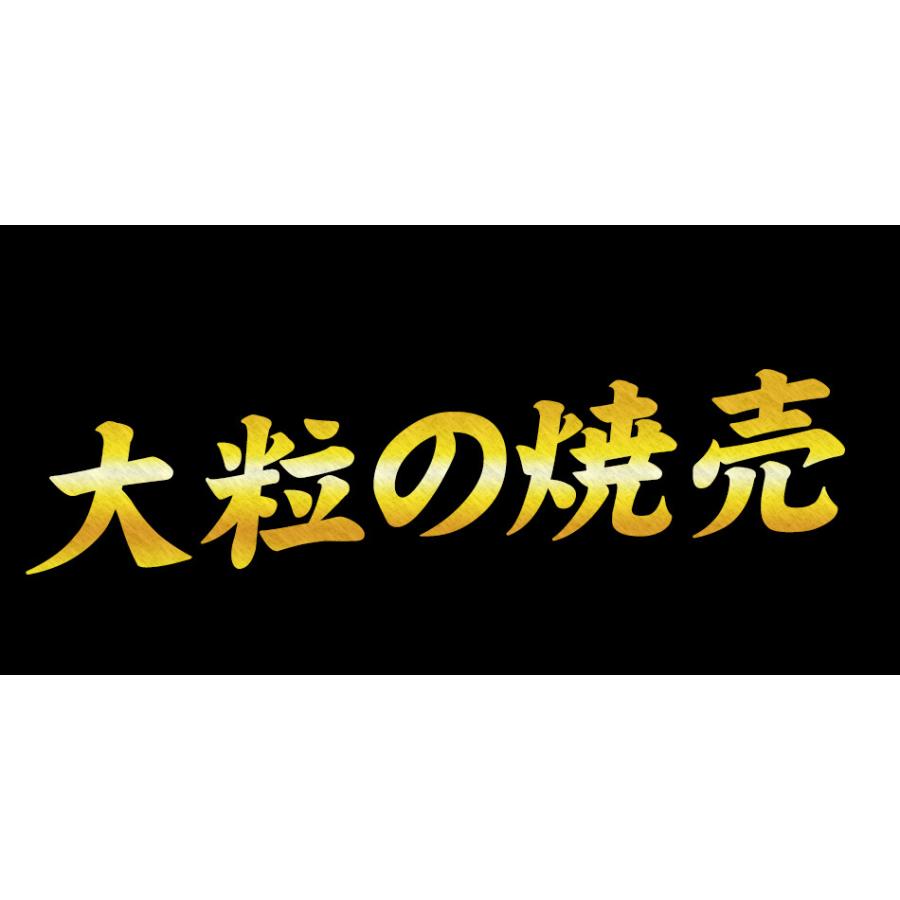 肉汁あふれる大粒！無添加焼きしゅうまい（焼売）8個！肉汁の旨味がギッシリ！イチロー餃子の隠れ人気商品！ 焼売8個 