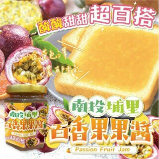 【粿女兒商行】??現貨 南投埔里百香果果醬230公克±9g