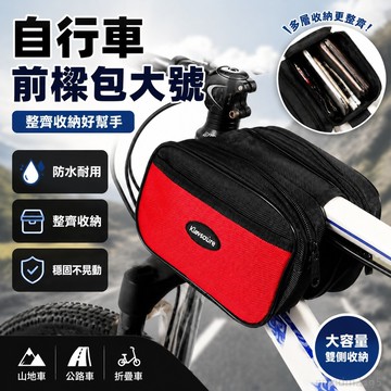 戶外 自行車前樑包大號通用小號騎行包山地單車裝備防水手機馬 方便 收納 腳踏車 腳踏車配件 自行車配件 自行車尾包