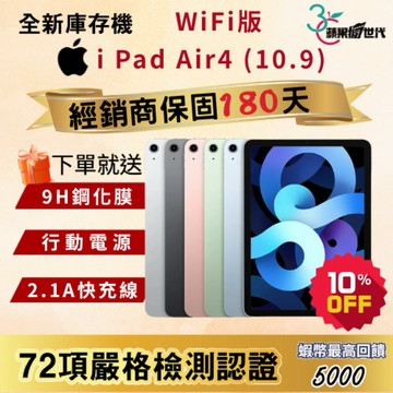《10倍蝦幣+含稅附發票🧾》 APPLE i Pad Air4 ｜64｜256｜WiFi版｜平板