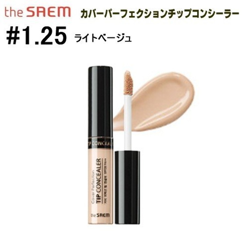 ザセム(The Saem) コンシーラー 1.75 ミドルベージュ - コンシーラー