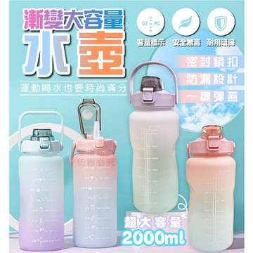 漸變大容量水壺 2000ml 吸管水壺 彈蓋水壺