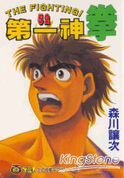 第一神拳52