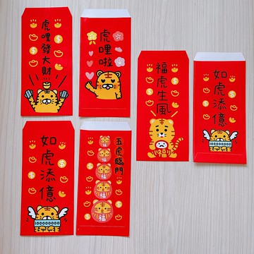 開工紅包 2022 虎年 彩印紅包袋 1包6入