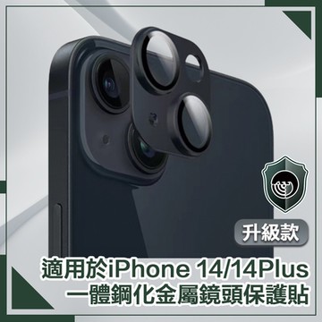 【穿山盾】iPhone14/14 Plus原色金屬二鏡頭保護貼