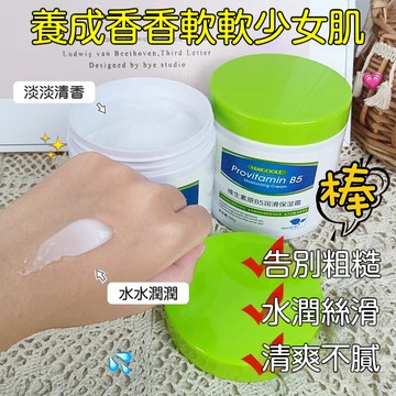 🚀在台現貨~隔日達🔥【買一送一】維生素B5保濕霜 補水保濕身體乳 改善乾燥粗糙 嫩白肌膚 滋潤面霜 身體乳 白大掛推薦