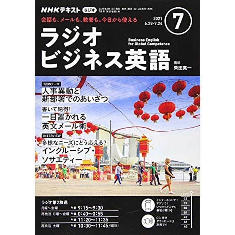 NHKラジオラジオビジネス英語 2021年 07 月号 雑誌