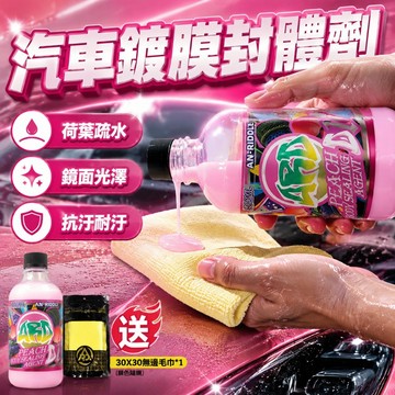 【現貨】ARD安瑞德 D1鍍膜封體劑 車漆養護 封體鍍膜劑 車身鍍膜 驅水抗污抗灰60天長效 DIY洗車 漆面養護 預售