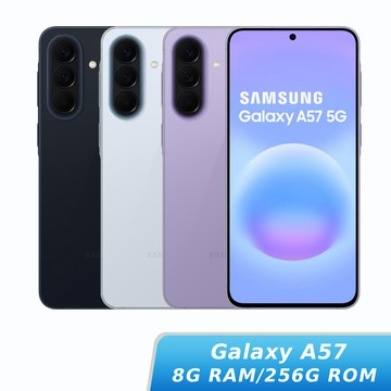 SAMSUNG Galaxy A57 8G/256G【贈旅充頭】