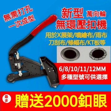 優選🔥打扣機 壓扣機 廣告KTpvc板噴繪寫真布吊牌展架手動壓扣機 手動打扣機  打孔機 扣眼機