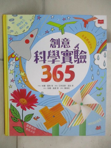【書寶二手書T8／少年童書_UM9】創意科學實驗365_米娜‧雷希, 麗莎‧葛拉斯彼, 露西‧鮑曼,  陳偉民