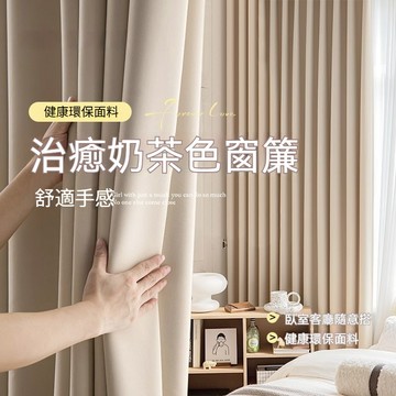 窗簾 99%遮光窗簾 掛鉤穿桿通用 窗簾客製化尺寸 臥室隔音降噪窗簾 高精密窗簾布 客廳窗簾 窗簾門簾 隔斷簾 落地窗簾