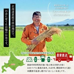 ふるさと納税 『令和5年産新米』『定期便：全6回』たつや自慢の米 ななつぼし5kg 北海道恵庭市