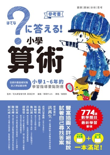 【電子書】小學算術