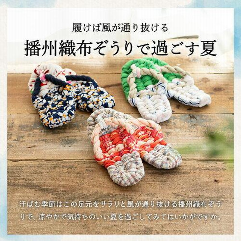 布草履 ハンドメイド 布ぞうり （ハンドメイド 洗える布草履 