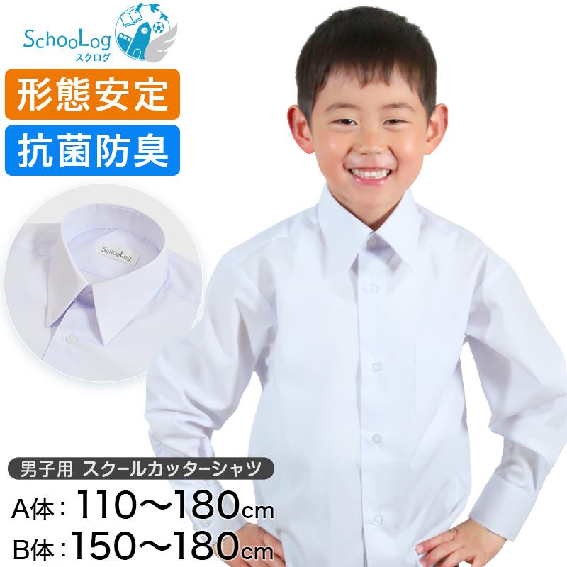 スクールタイガー 学生服 ワイシャツ 長袖 男子 2枚セット 白 カッター