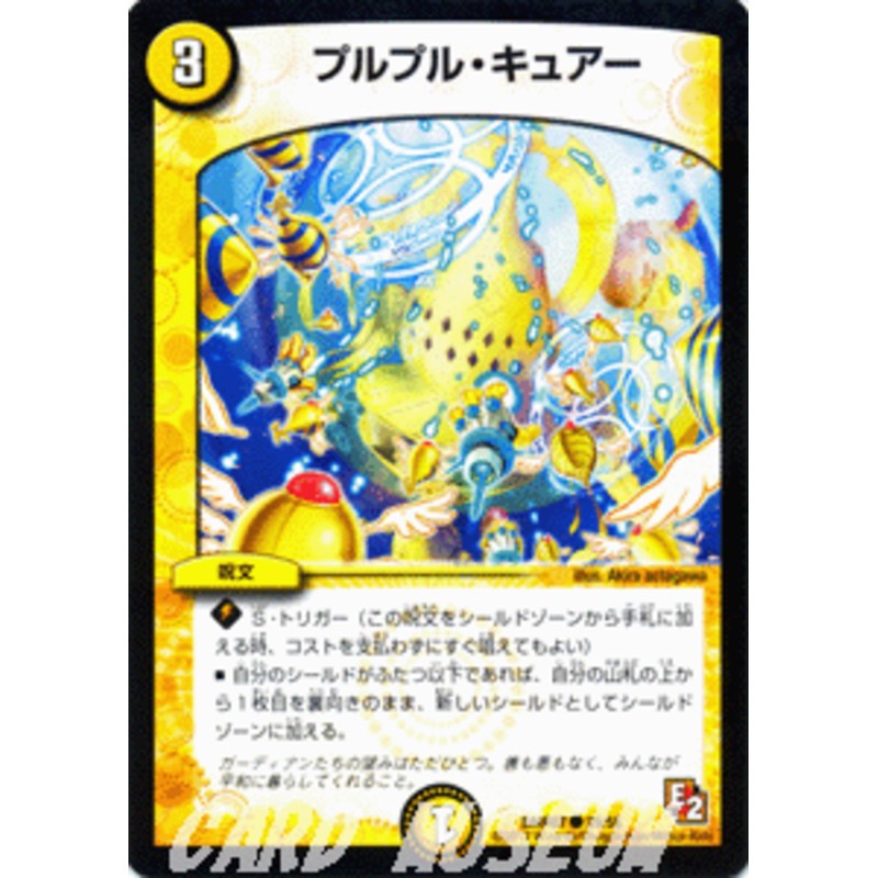 デュエルマスターズ カード プルプル キュアー エピソード2 Dmr07 ゴールデン ドラゴン デュエマ 光文明 呪文 通販 Lineポイント最大1 0 Get Lineショッピング