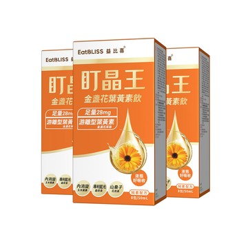 【EatBLISS益比喜】盯晶王金盞花葉黃素飲 (8入/盒x3入)