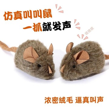 熱銷✨本土直出✨智能感應叫叫鼠貓玩具 輕觸發聲毛絨仿真小老鼠 貓咪自嗨解悶耐抓互動逗貓寵物玩具