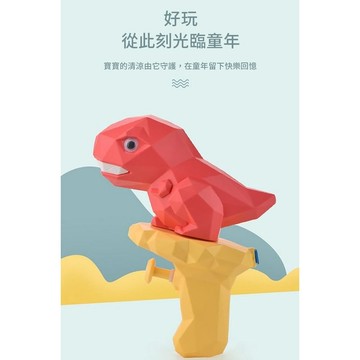 台灣出貨【兒童水槍 恐龍水槍】夏天玩水工具 玩水玩具 沙灘玩具 戲水玩具 沙灘泳池戲水 打水仗