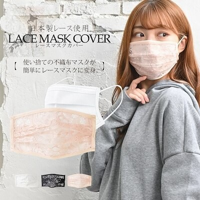 レースマスクの通販 13 877件の検索結果 Lineショッピング
